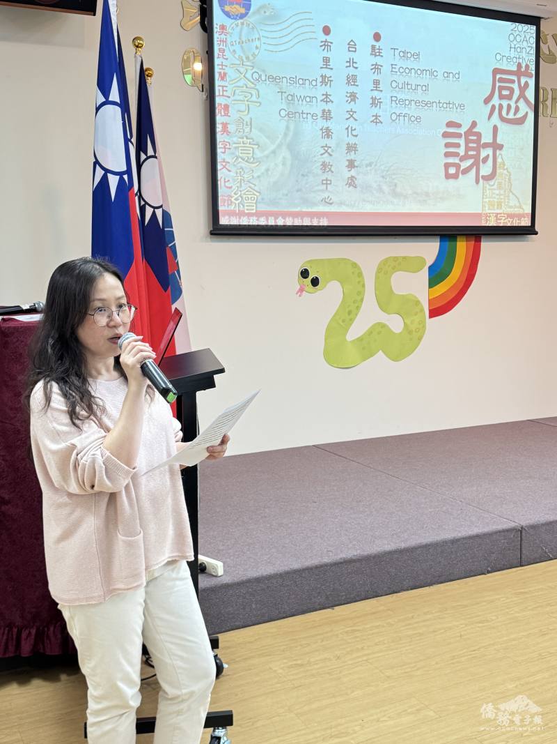 主辦單位昆士蘭華語文教師聯誼會負責人林伊瑩致詞