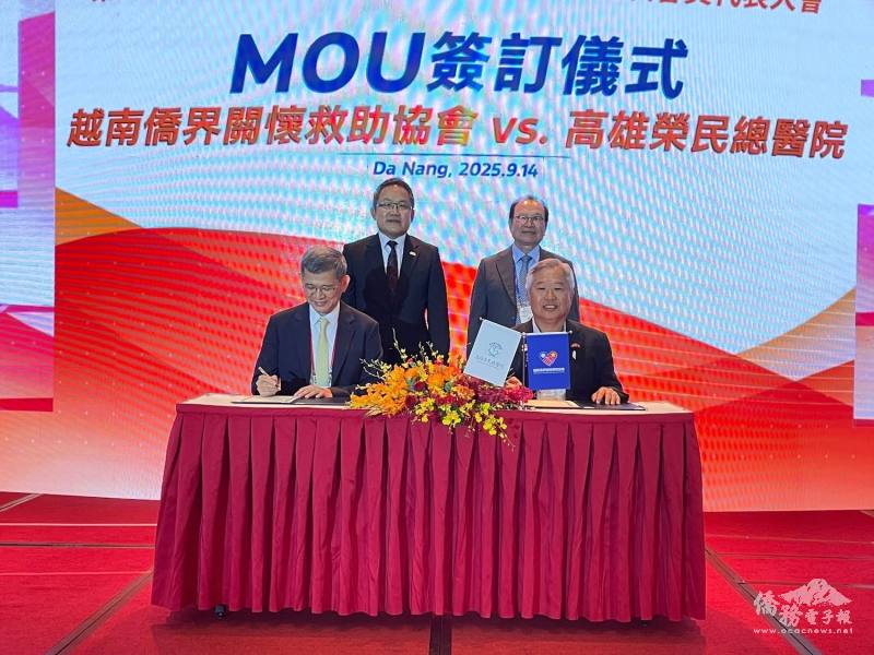 越南僑界關懷協會與高雄榮總簽署醫療合作備忘錄，大使劉世忠、總會長袁濟凡觀禮