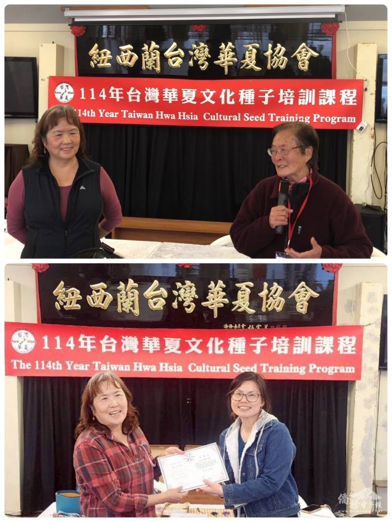 上圖：喜樂書院校長張曉君（右）開場介紹講師梁增蘆（左），下圖：紐西蘭台灣華夏協會理事長林涵婷（右）致贈感謝狀予梁增蘆老師（左）