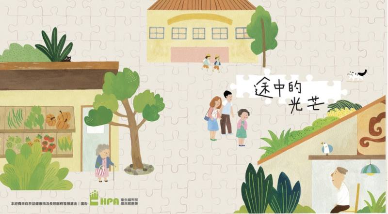 國健署發行的失智友善繪本「途中的光芒」預計在10月底完成編印，並於11月底完成2D數位動畫製作，完成後將放置健康九九網站，民眾可自行免費下載使用。（國健署提供）