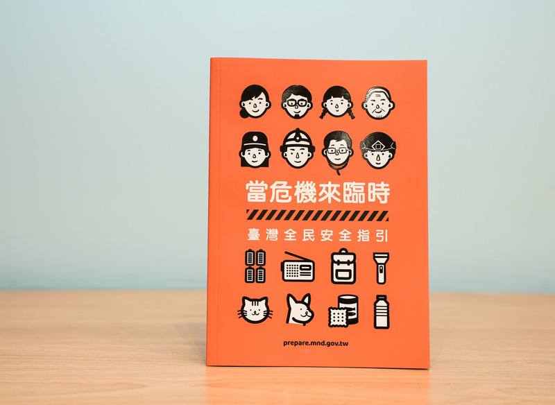 國防部16日推出新版「台灣全民安全指引」。（中央社檔案照片）