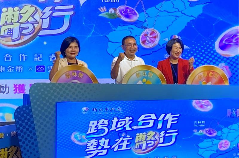 台東縣長饒慶鈴（右起）、新北市長侯友宜、雲林縣長張麗善，18日在新北市府舉行記者會，宣布新北幣、台東金幣、雲林幣可互通，攜手打造數位經濟，智慧便利支付