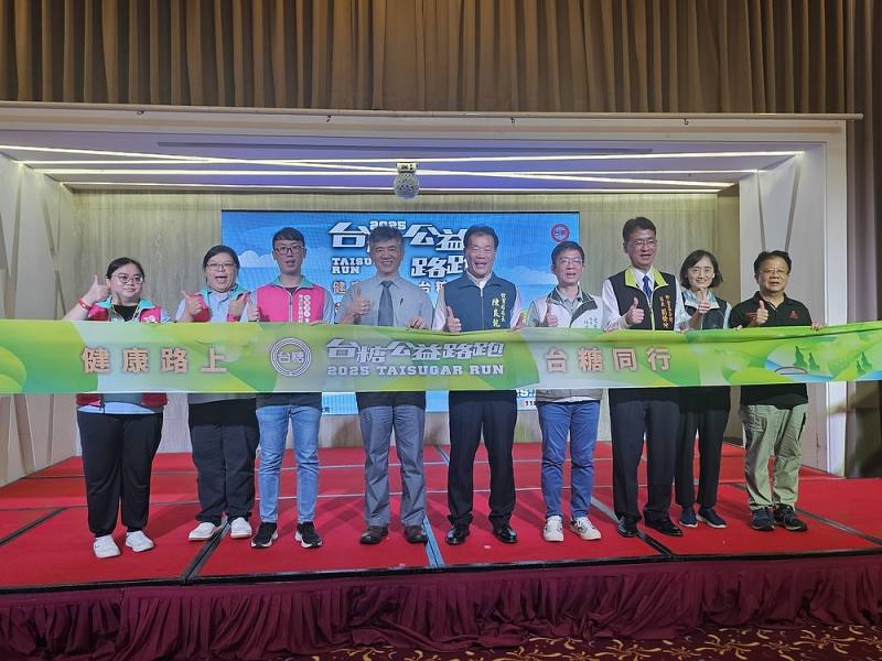 台糖2025公益路跑宣傳記者會18日下午舉行，邀請民眾12月6日與台糖愛同行