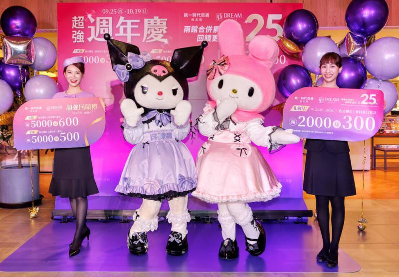 統一時代百貨台北店與DREAM PLAZA舉辦週年慶，預計25日開跑，將以化妝品和潮流商品搶攻不同客群。（統一時代百貨提供）