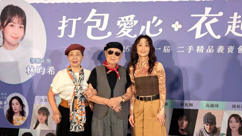 弘道老人福利基金會二手精品義賣會活動今年邁入第11年，演員林昀希（右）擔任響應大使，18日與她高齡91歲的阿公與88歲的阿嬤出席記者會，穿上舊衣一同走秀