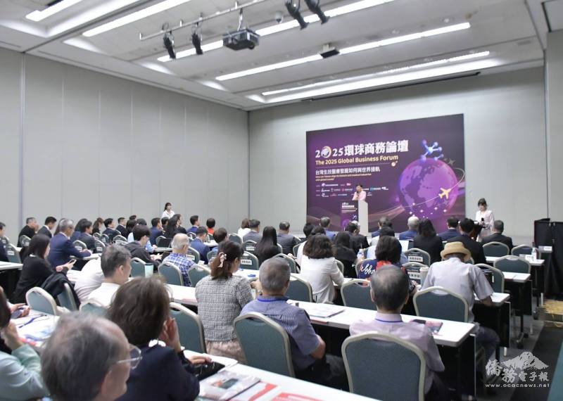 環球商務論壇活動現場