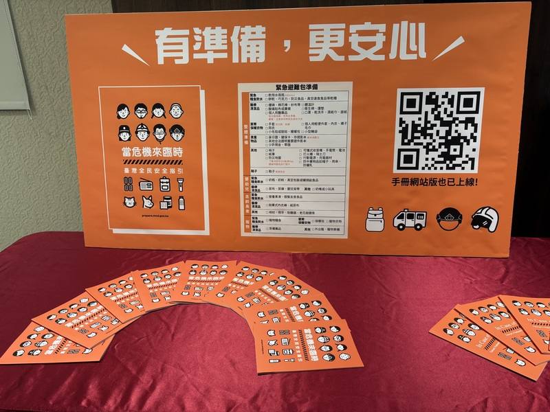 國防部16日正式公布新版全民國防手冊「當危機來臨時：台灣全民安全指引」