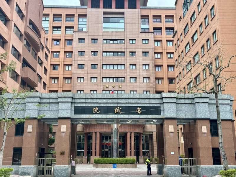 為利延攬優秀人才並留住人才，考試院會18日通過各機關職稱及官等職等員額配置準則修正草案。圖為考試院。（中央社檔案照片）