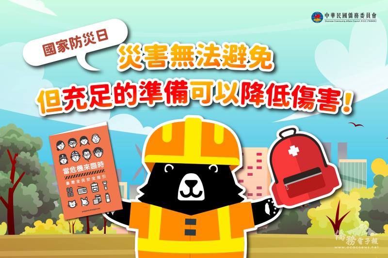 災害永遠來得突然，但防災意識與準備，能讓傷害降到最低