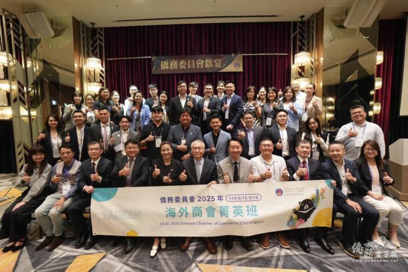 張良民與「2025年海外商會菁英班」學員合影