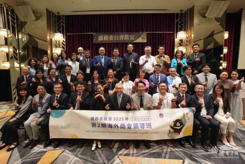 僑務委員會副委員長張良民與「2025年第2期海外商會領導班」學員合影