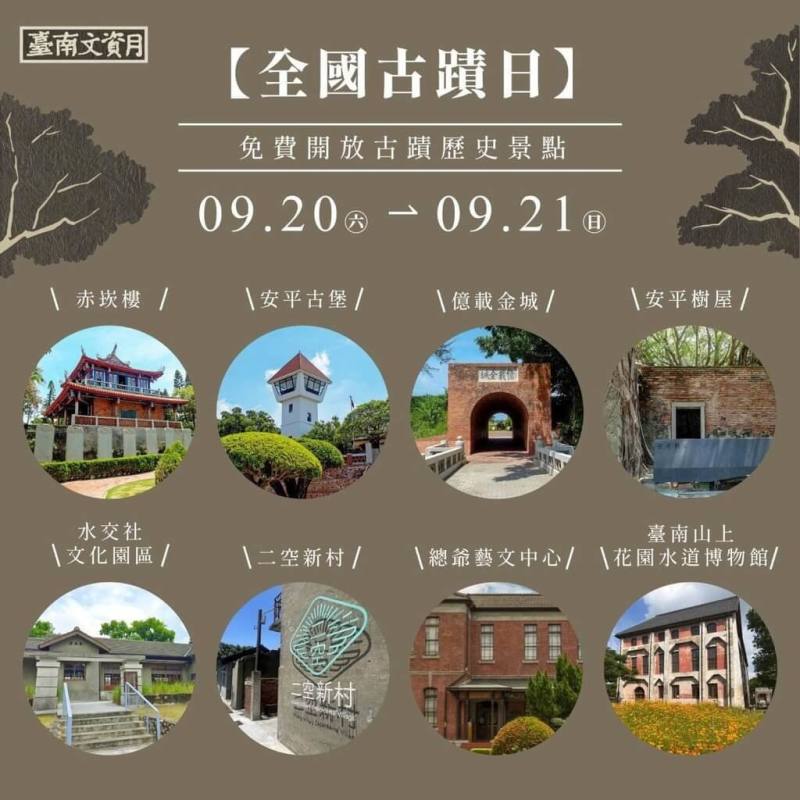 2025台南市文化資產月登場，台南市文化資產管理處20日表示，連續2天「古蹟日」將免費開放赤崁樓、安平古堡、億載金城、安平樹屋、水交社文化園區、二空新村、總爺藝文中心及台南山上花園水道博物館等多處古蹟景點。（台南市政府提供）