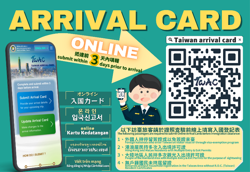 TAIWAN ARRIVAL CARD QR Code連結
