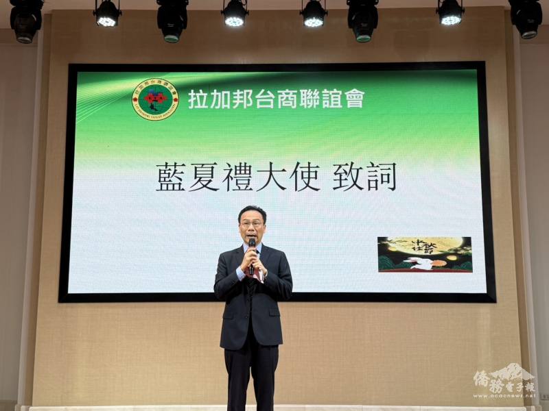 駐泰國代表處大使藍夏禮致詞