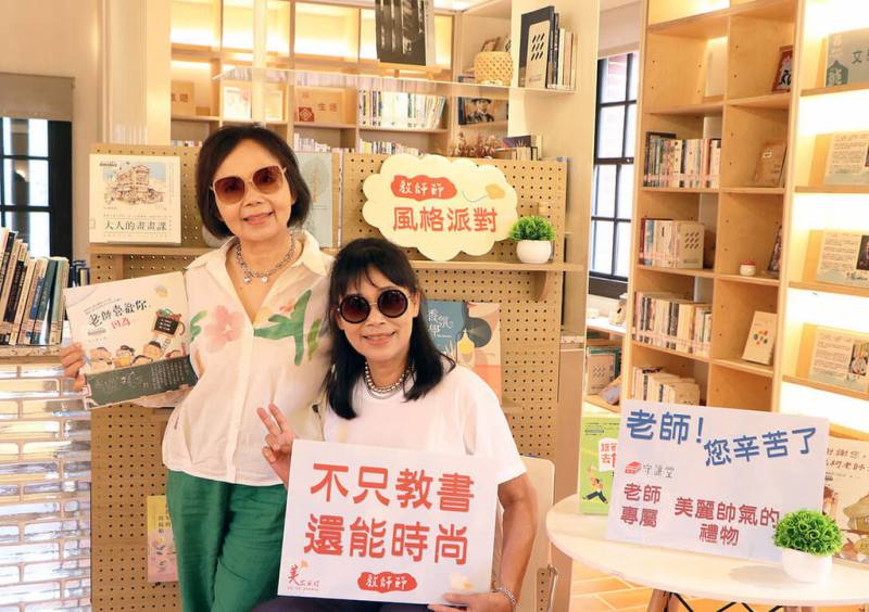 教師節將至，新北市立圖書館五股守讓堂表示，27日起將規劃老師專屬的「風格優雅派對」活動，並邀請專業彩妝師、美髮師，免費幫老師造型彩妝。（新北市立圖書館提供）