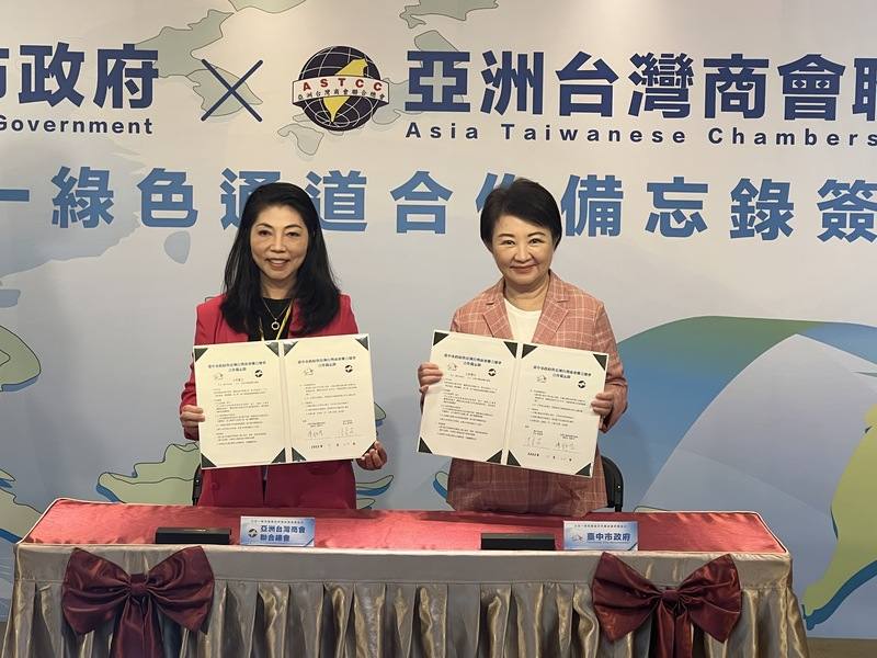 台中市長盧秀燕（右）22日代表台中市府與亞洲台灣商會聯合總會總會長陳舒琴（左）簽署「三合一綠色通道」合作備忘錄，將設置單一諮詢窗口機制，服務台商返台投資、置產與定居等需求。