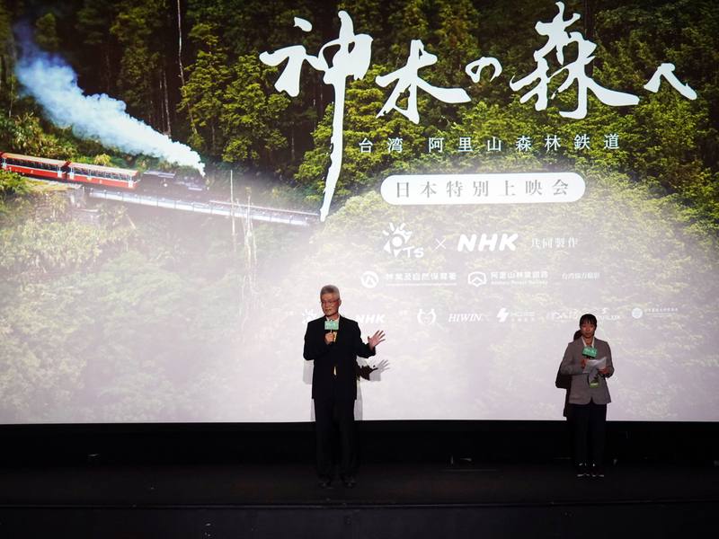 台灣公共電視與日本放送協會（NHK）共同製作紀錄片「神木之森：阿里山森林鐵道紀行」21日在東京舉行特映會，公視董事長胡元輝（前）表示，「神木之森」是公視與NHK團隊跨越語言與地域共同完成的作品，不只是一部紀錄片，更是台日公共媒體攜手推動影像與文化交流的重要成果。