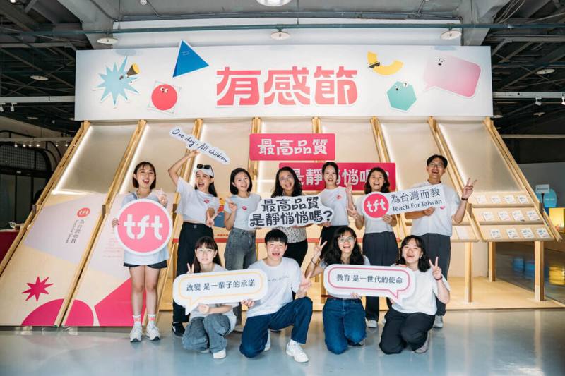 為台灣而教基金會22日起至9月29日，在華山1914文化創意產業園區中4B館展出有感節展覽，透過8大主題展區和真人圖書館，呈現高需求地區教育現場的多元面貌。（為台灣而教提供）