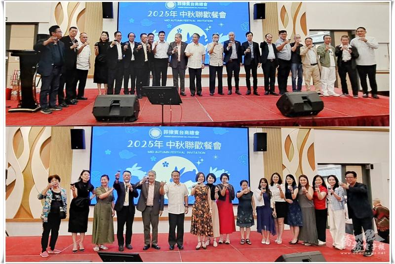 菲律賓臺商總會中秋聯歡會僑界共聚一堂同賀中秋