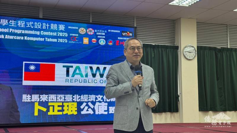 駐馬來西亞代表處公使卜正珉勉勵同學們在競賽中勇於挑戰自我