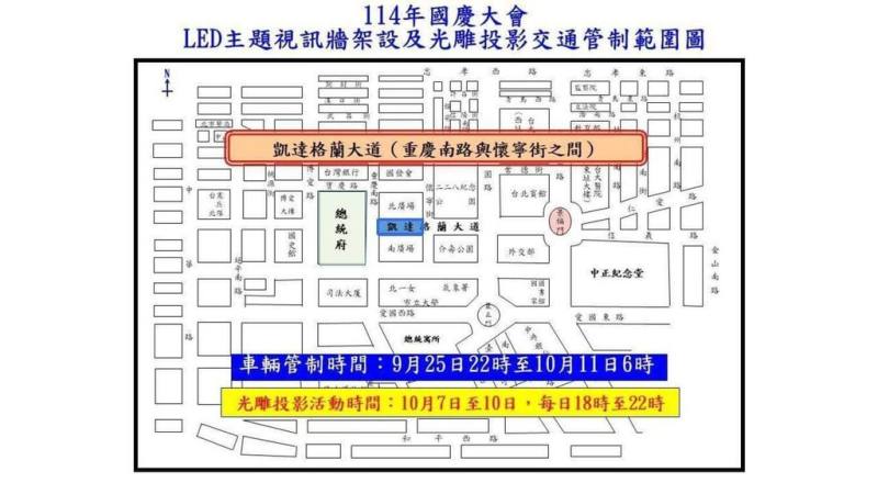 因應「國慶夜校」作業和光雕投影活動，台北市警察局交通警察大隊表示，為維護活動及工程施作期間交通安全，屆時將實施總統府周邊道路交管。（台北市警察局交通警察大隊提供）