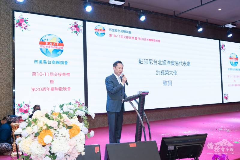 駐印尼代表處大使洪振榮致詞