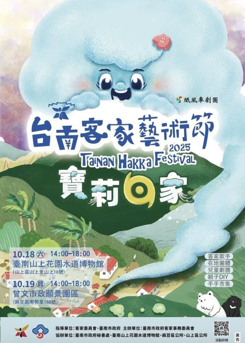 2025台南客家藝術節10月18日、19日分別在山上花園水道博物館及曾文市政願景園區登場，重頭戲為紙風車劇團「寶莉回家」。（台南市政府提供）