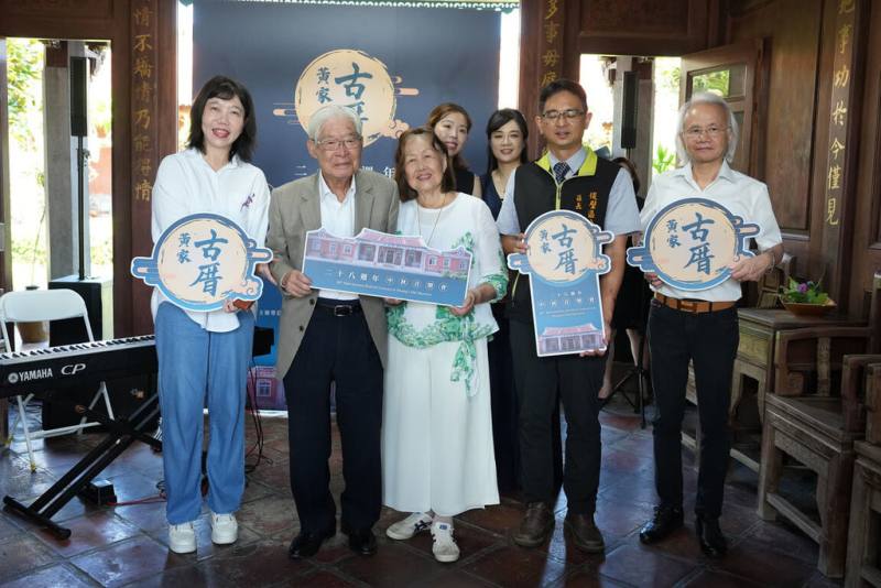 中秋佳節將至，地方年度盛事台南黃家古厝中秋音樂會將於10月4日晚間登場，台南市文化局長黃雅玲（左）與總統府資政黃崑虎（左2）等人25日出席宣傳記者會。（台南市文化局提供）