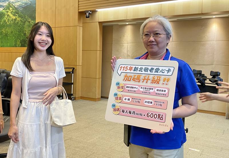 為協助長者活躍老化，走出家門，新北市政府社會局表示，預計自民國115年起，敬老愛心卡全面升級，除原有公車、捷運外，也可用於國道客運、國民運動中心、醫院掛號費
