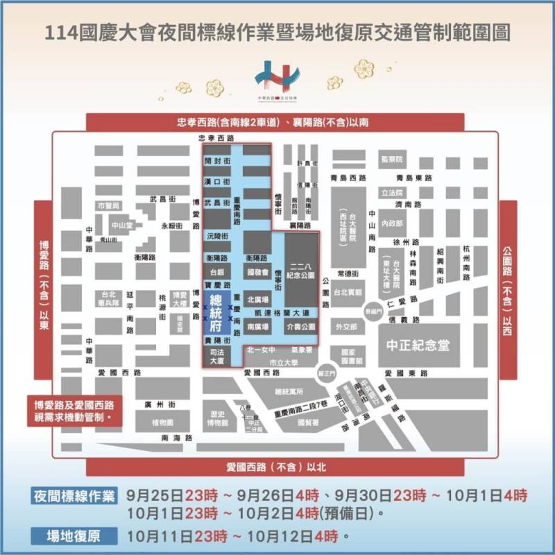 114國慶大會夜間標線作業曁場地復原交通管制範圍圖。（慶籌會提供）