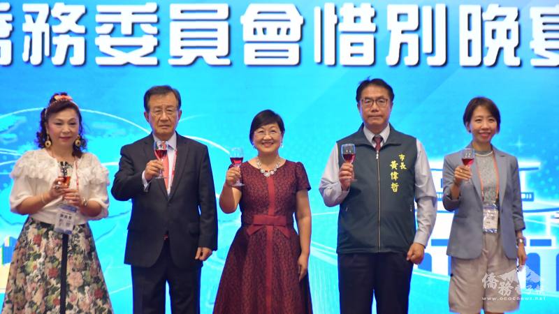 惜別晚宴貴賓與全場舉杯致意，左起世總第31屆監事長謝美香、總會長吳光宜、僑委會委員長徐佳青、臺南市長黃偉哲、僑委會副委員長李姸慧