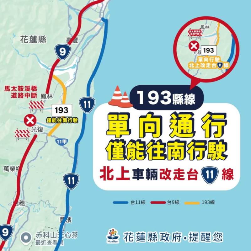 眾多志工湧入花蓮災區，縣政府及警方規劃道路管制措施，193縣道限北往南單線通行，北上改走台11甲光豐公路。（圖取自facebook.com/hlgov）