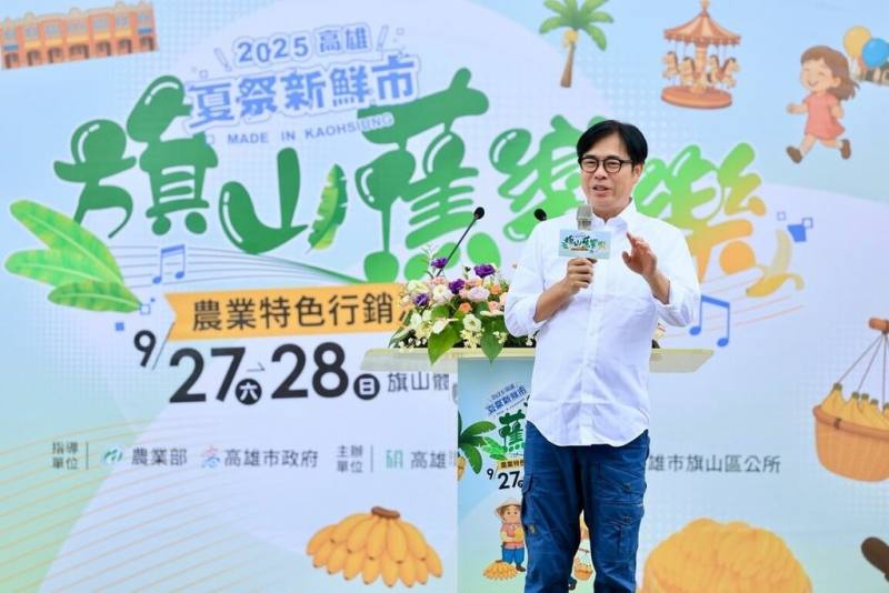 2025「旗山蕉響樂」27日在旗山體育場登場，市長陳其邁（圖）出席推廣在地優質農產，並頒發2025香蕉品質評鑑獎。（高雄市新聞局提供）