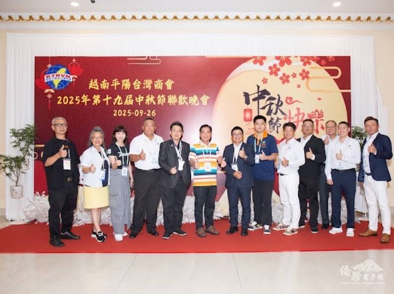 平陽臺灣商會中秋會員大會暨聯歡晚會