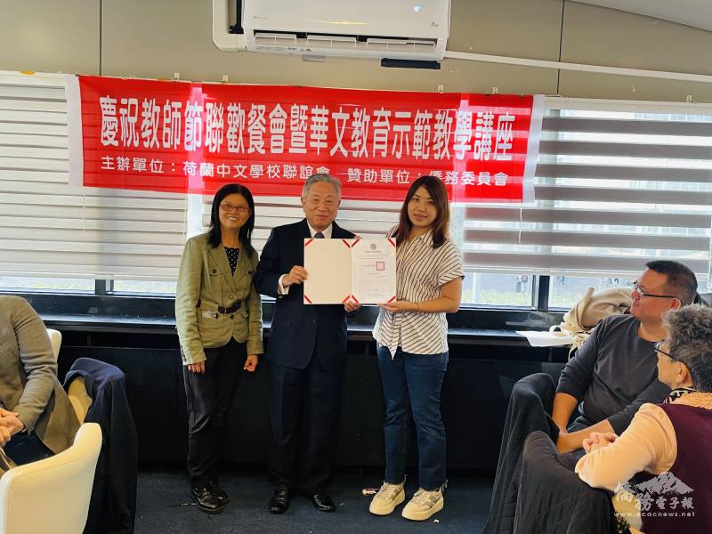 駐荷蘭代表處特任大使田中光（中）代表僑委會委員長徐佳青頒發獎勵狀予荷蘭臺北學校教師黃瀛(右），左為荷蘭中文學校聯誼會會長鄭月鳳