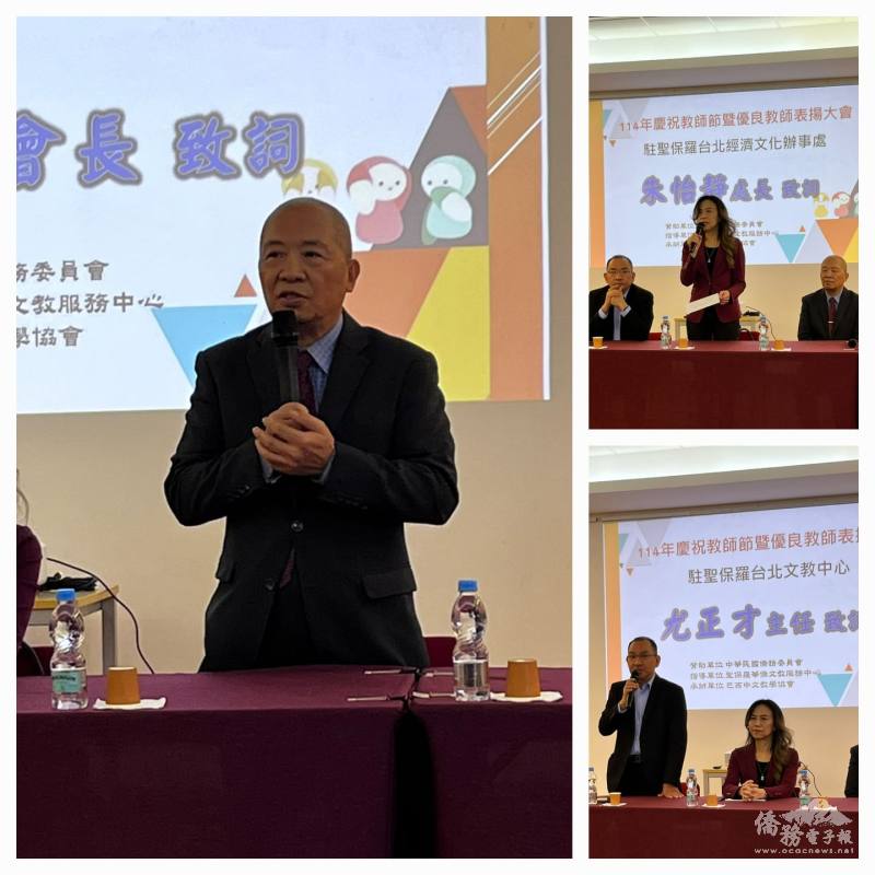 巴西中文教學協會會長林志孟、朱怡靜、尤正才致詞肯定老師的努力