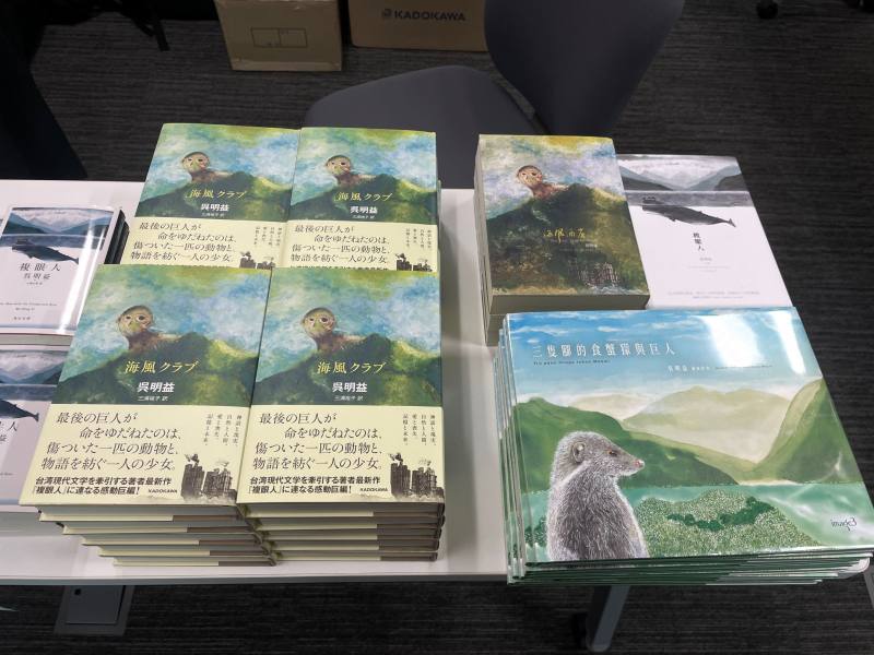 座談會現場擺設《海風酒店》（左）日譯本與《三隻腳的食蟹獴與巨人》（右）相關作品（駐日臺灣文化中心提供）