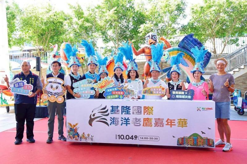 2025基隆海洋老鷹嘉年華將於10月4日登場，基隆市政府9月30日在城際轉運站大頂棚下廣場舉辦記者會，副市長邱佩琳（右5）邀請民眾共襄盛舉。（基隆市政府提供）