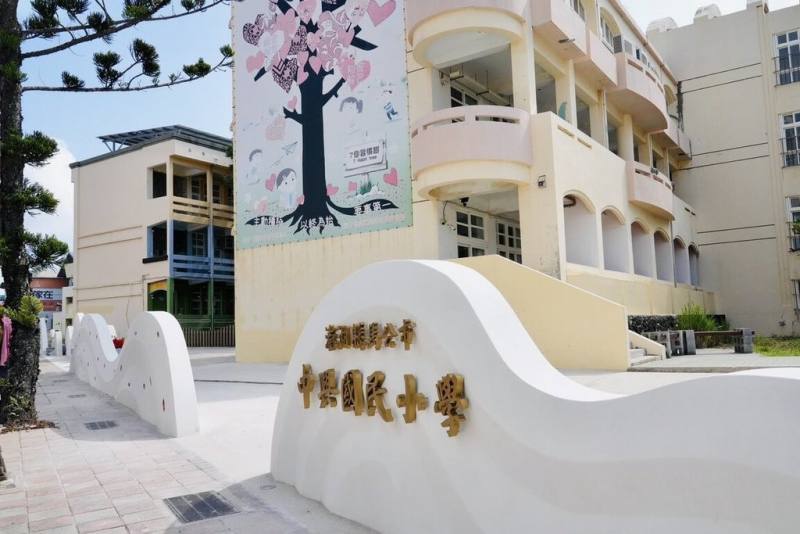 澎湖中興國小新建「行走浪花的美好」公共藝術，30日由澎湖縣長陳光復等人剪綵後啟用，並宣告澎湖的校園藝術教育正式邁入新的里程碑，讓校園圍牆不再是硬綁綁的牆壁，校園更增美感。（澎湖縣政府提供）