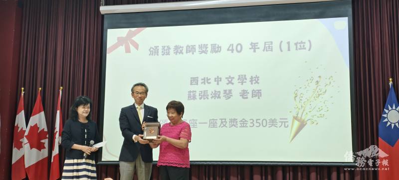 梁毅鵬頒發40年資深老師蘇張淑琴獎座