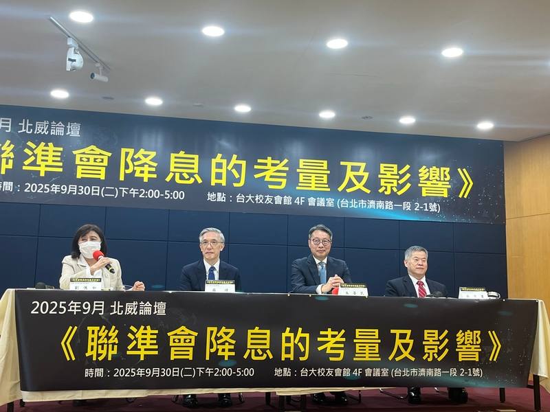 北威論壇30日在台北舉行，主題為「聯準會降息的考量及影響」，台灣大學財務金融系兼任教授劉憶如（左起）、富邦金控首席經濟學家羅瑋、凱基投顧董事長朱晏民、台灣經濟研究院董事長吳中書出席。