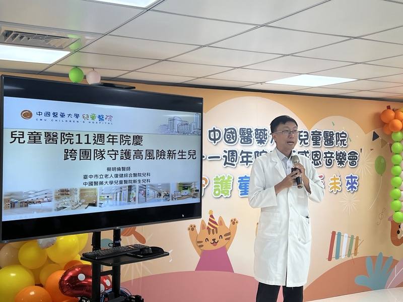 中國醫藥大學兒童醫院1日舉辦11週年院慶，新生兒科醫師蔡明倫（圖）會中說明跨醫療團隊成功為高風險早產兒提供完整治療與照護的過程。