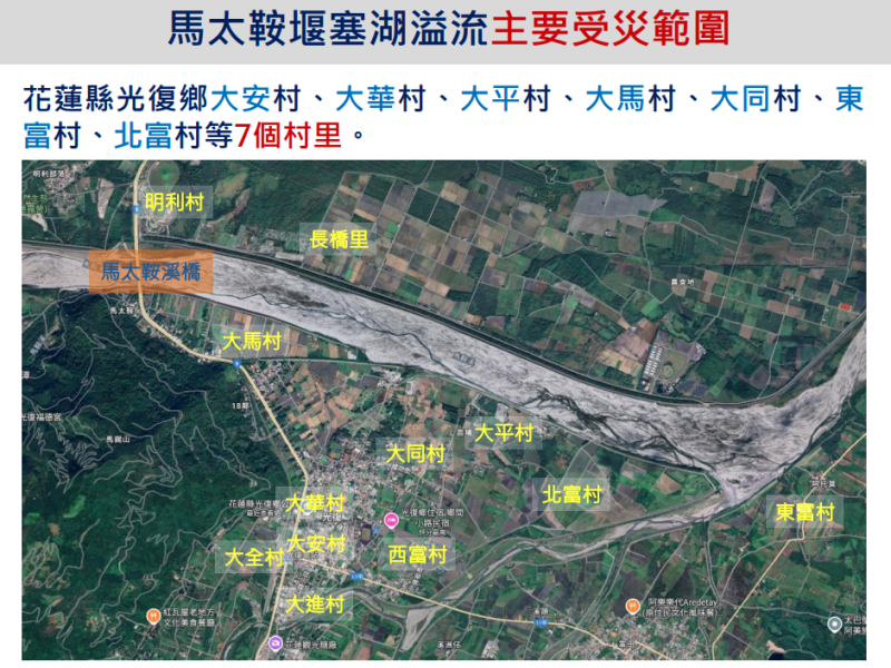 馬太鞍堰塞湖溢流主要受災範圍