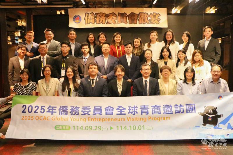 「2025年僑務委員會全球青商邀訪團」惜別晚宴大合照