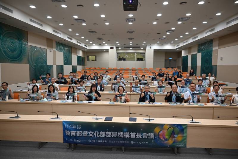 教育部及文化部館所齊聚海生館