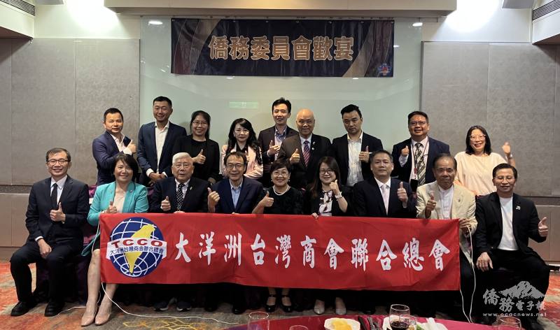 大洋洲臺灣商會聯合總會回國訪問團拜會僑務委員會，雙方就大洋洲臺商發展、臺紐澳關係等多項議題深入交流