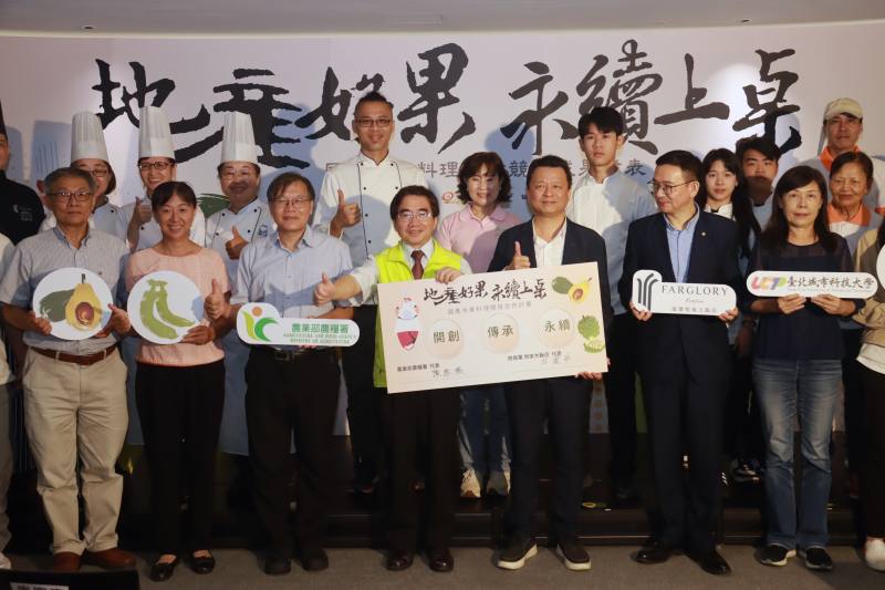 國產水果創意料理開發競賽頒獎典禮與會人員合影