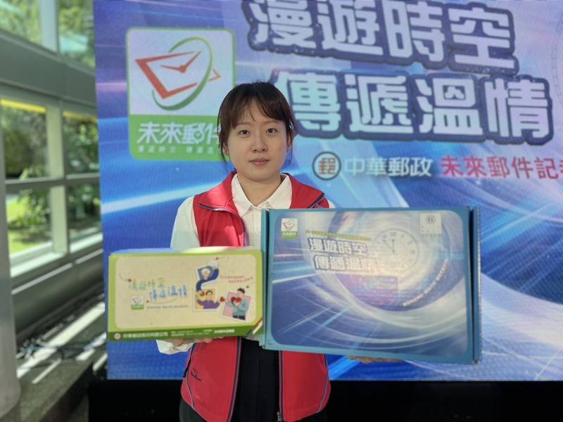 中華郵政3日宣布，將簡化「未來郵件」保管年限計費方式，分成5種級距，並推出「未來郵件溫情箱」及「未來郵件時空箱」2款專用紙箱