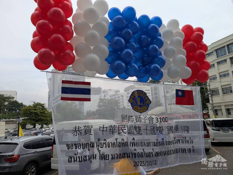 國慶氣球緩緩升空，現場嘉賓高呼「我在泰國，祝中華民國生日快樂！」，氣氛熱烈