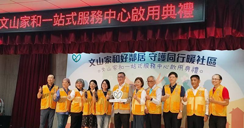 「文山家和一站式服務中心」由台北市政府社會局、台北市家庭暴力暨性侵害防治中心與現代婦女基金會攜手合作設立，3日啟用，副市長李四川（中）到場見證